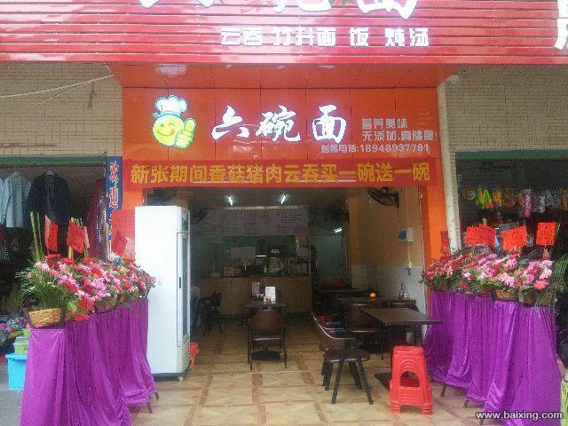 盈利中港式云吞店(快餐)转让刚开半个月合伙人有意见
